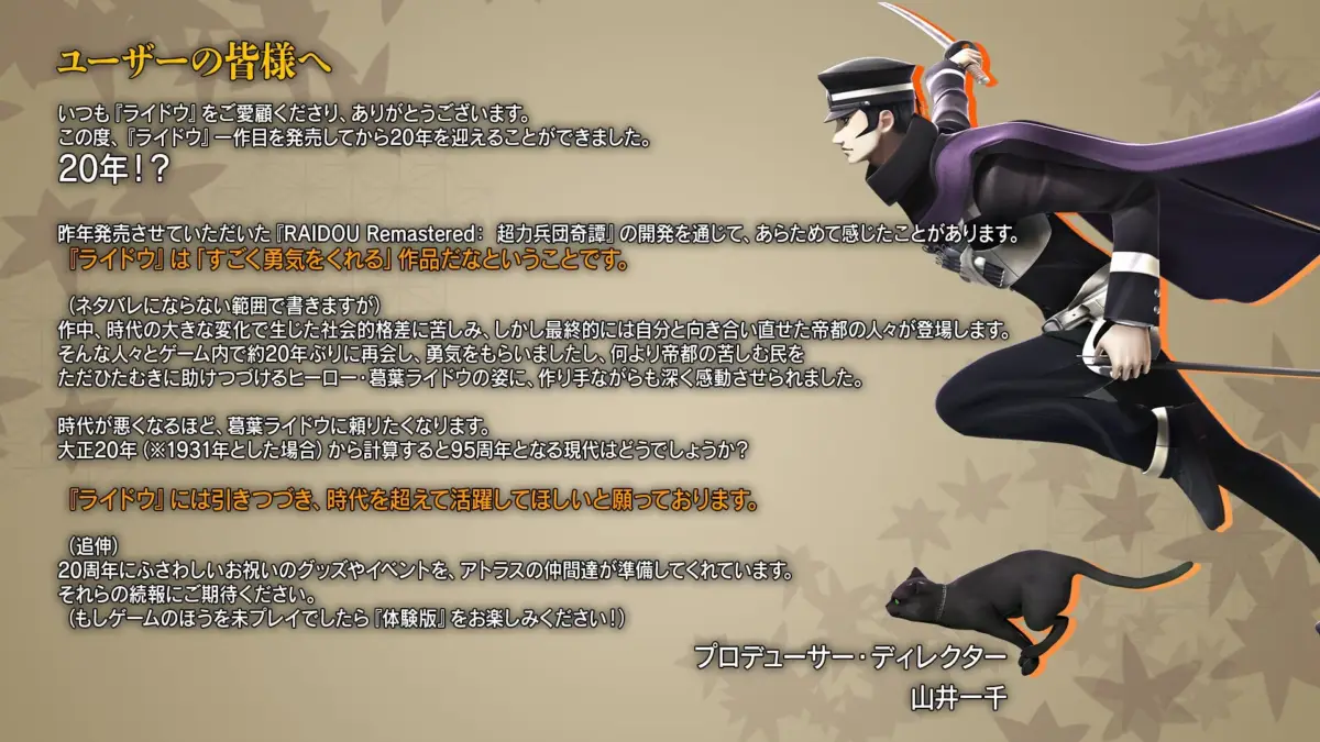 プロデューサーレター