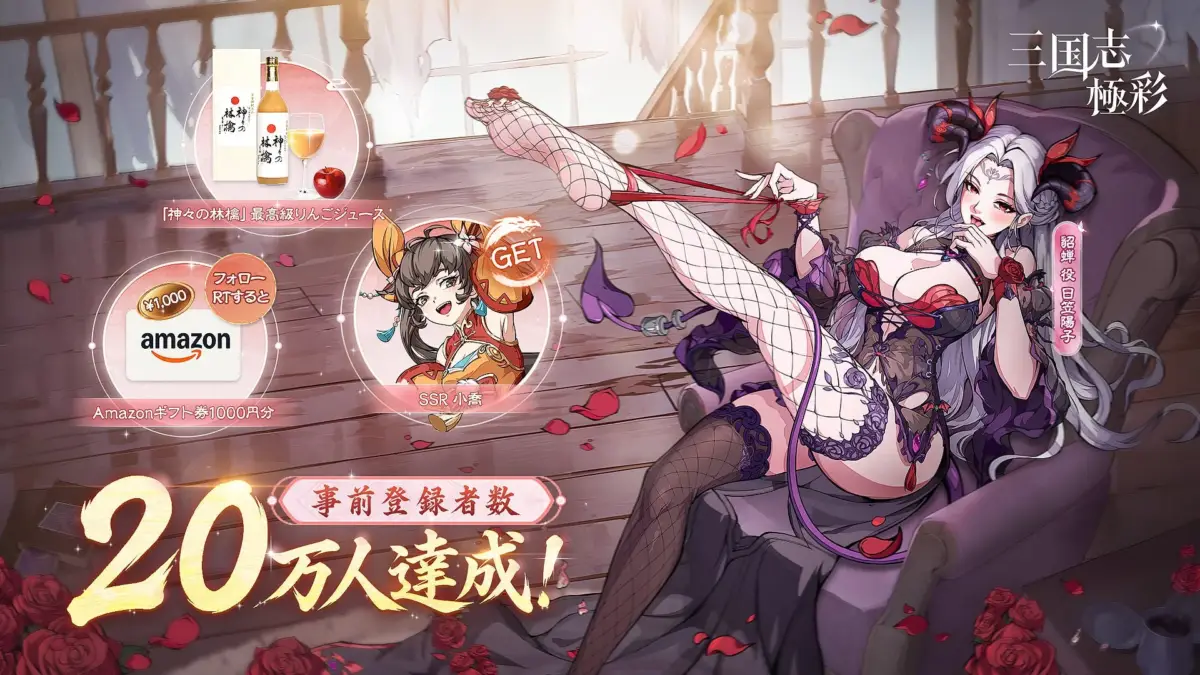 豪華報酬とキャンペーンの告知