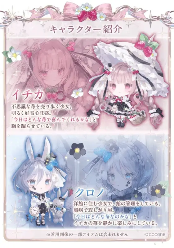 キャラクター紹介