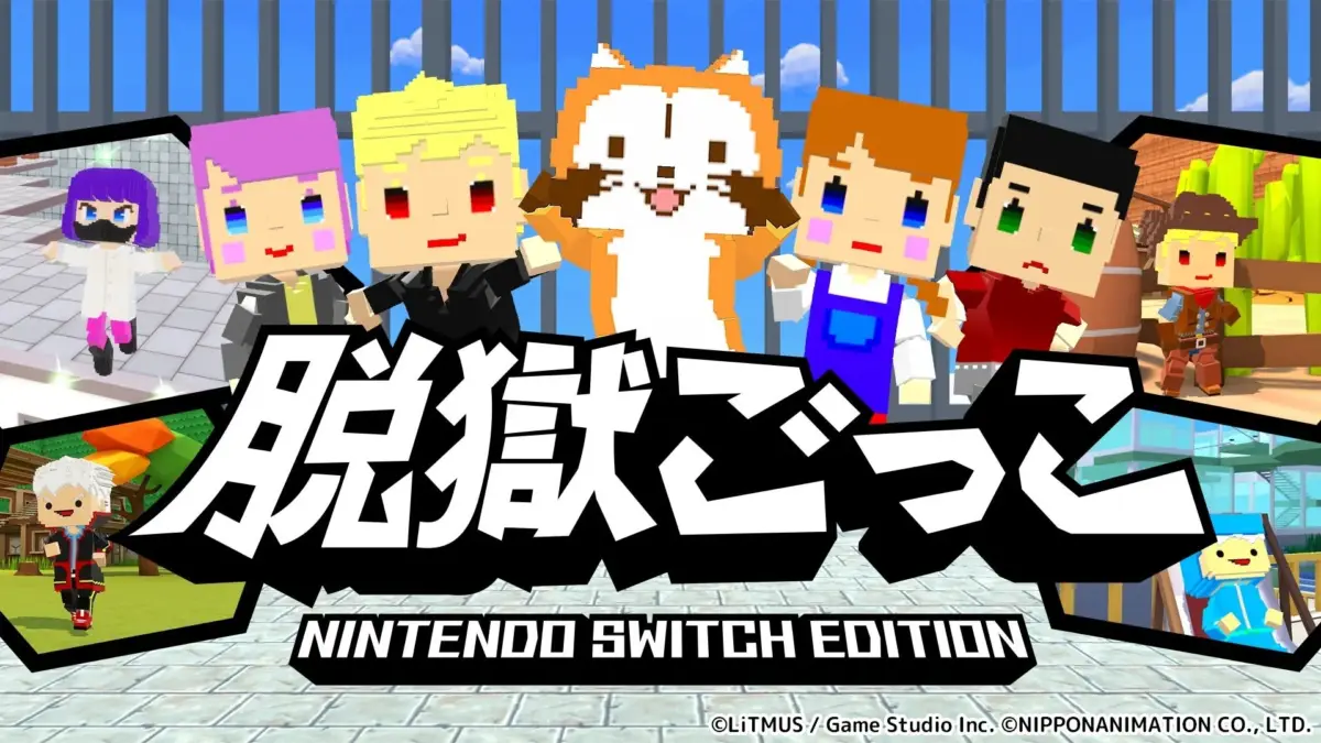 脱獄ごっこ Nintendo Switch Edition