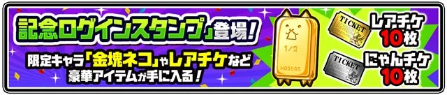 ログインスタンプ