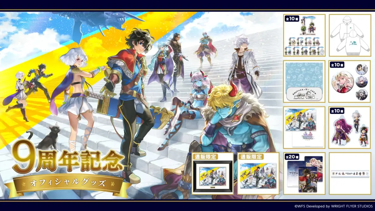 9周年記念 オフィシャルグッズ