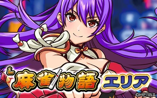 L'麻雀物語 エリア