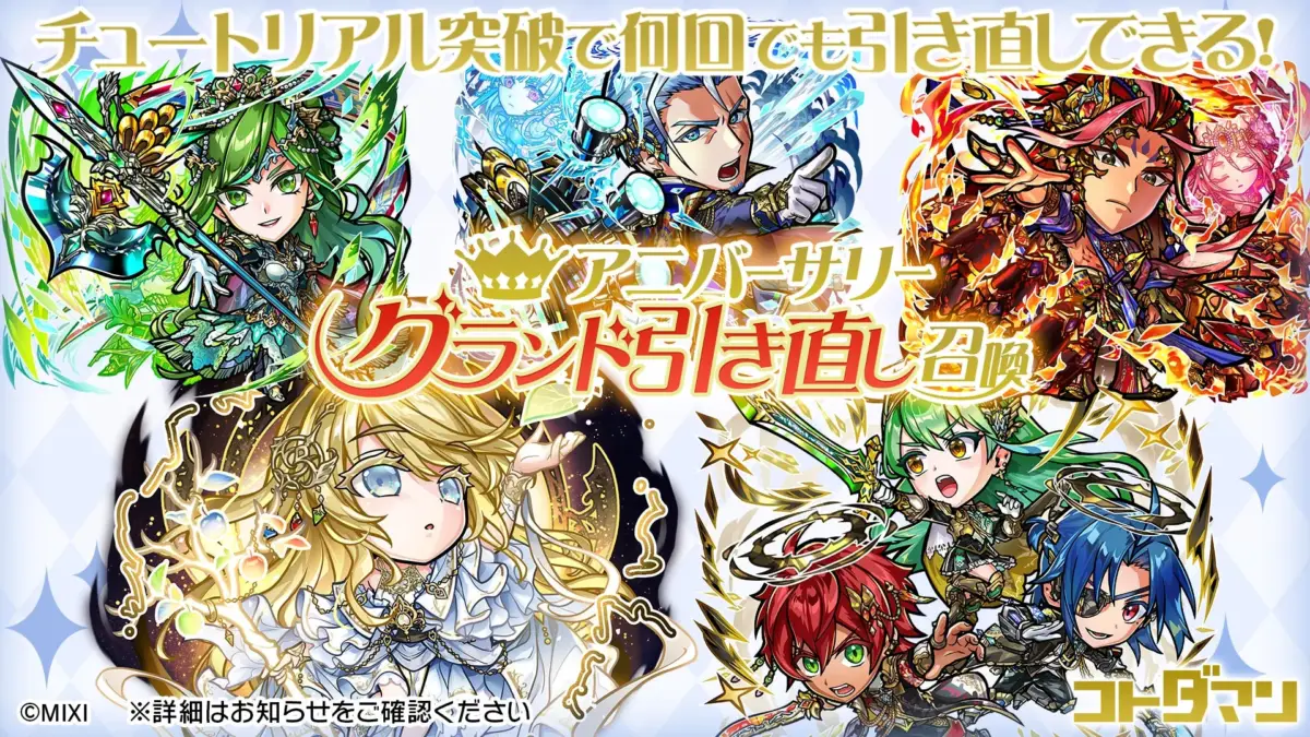 アニバーサリーグランド引き直し召喚