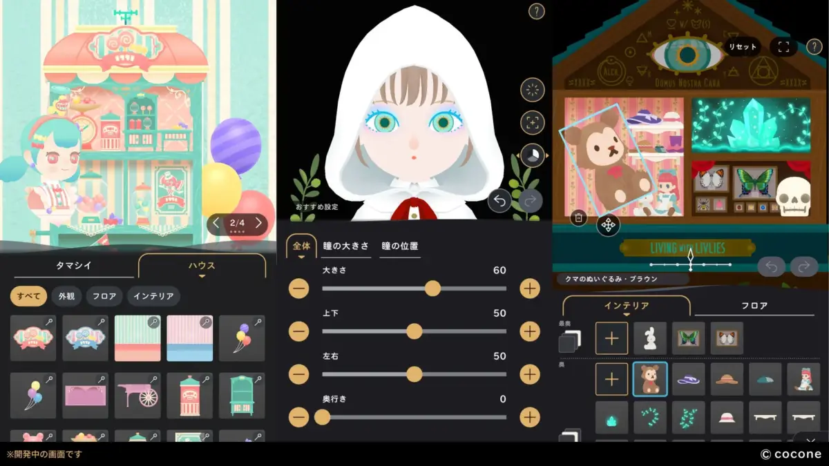 アバターと部屋のカスタマイズ画面