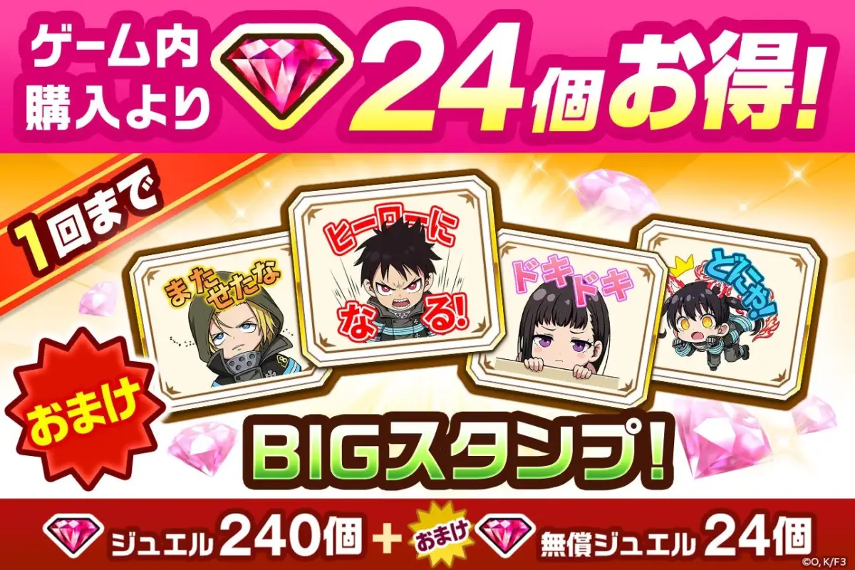 BIGスタンプ付きジュエルパック