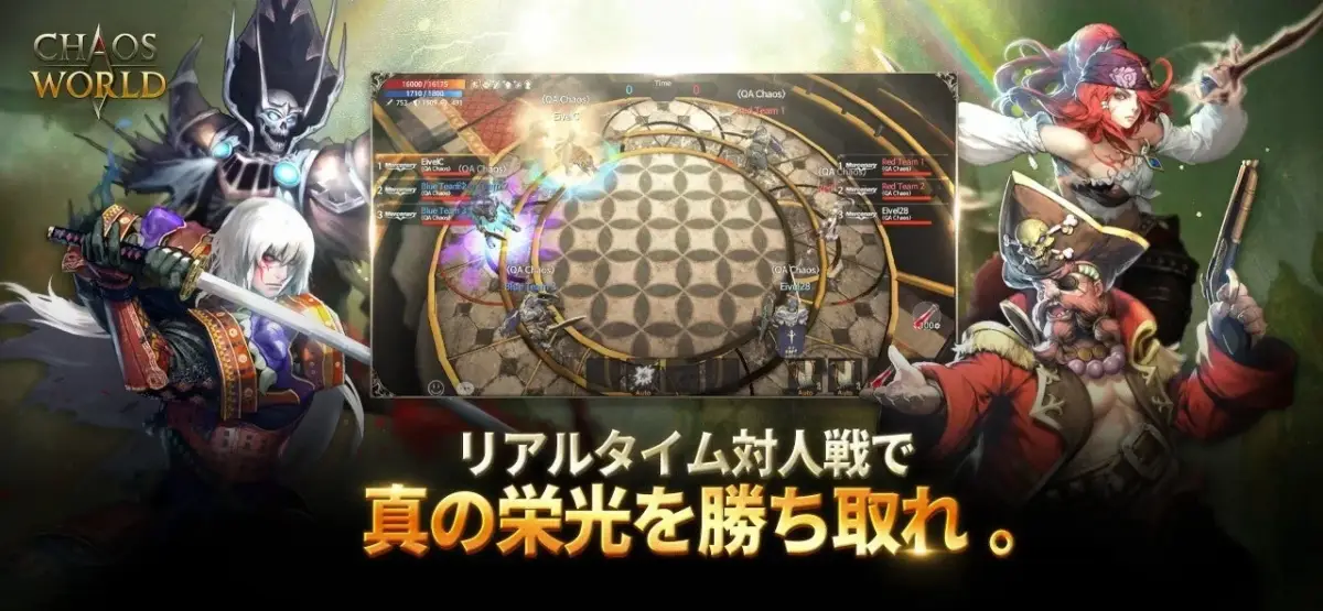 カオスワールドPvP画面