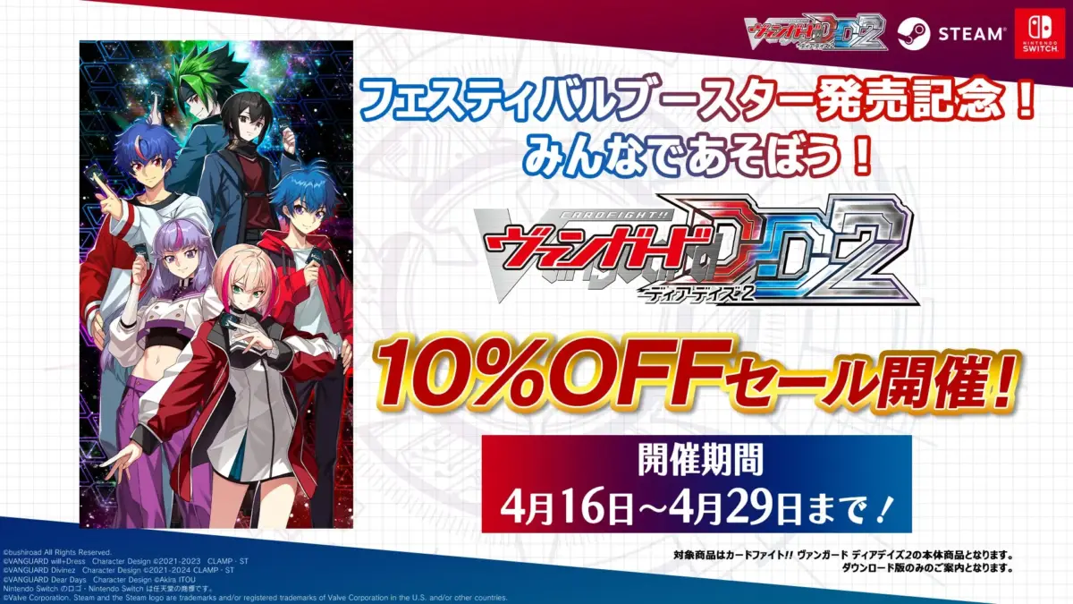 ダウンロード版ディアデイズ2本体の10％OFFセールが開催！