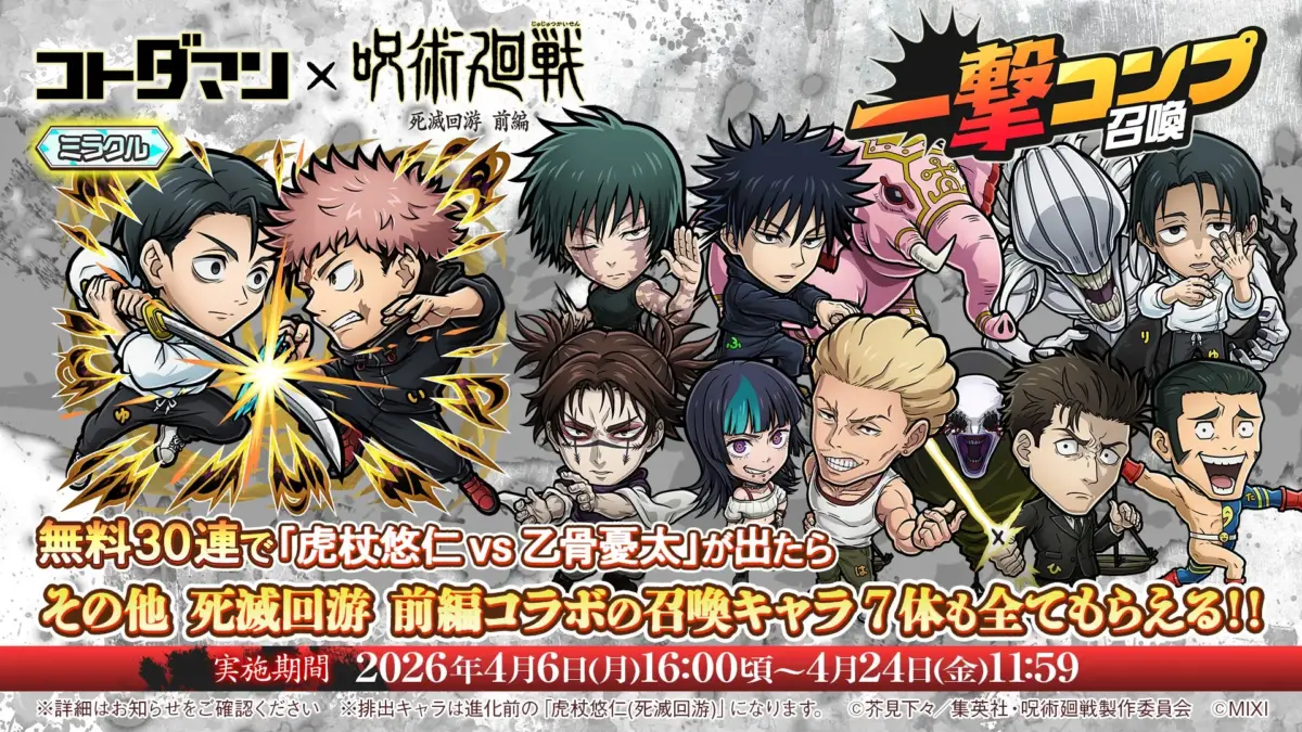 一撃コンプ召喚