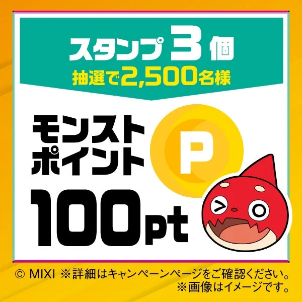 モンストポイント 100pt