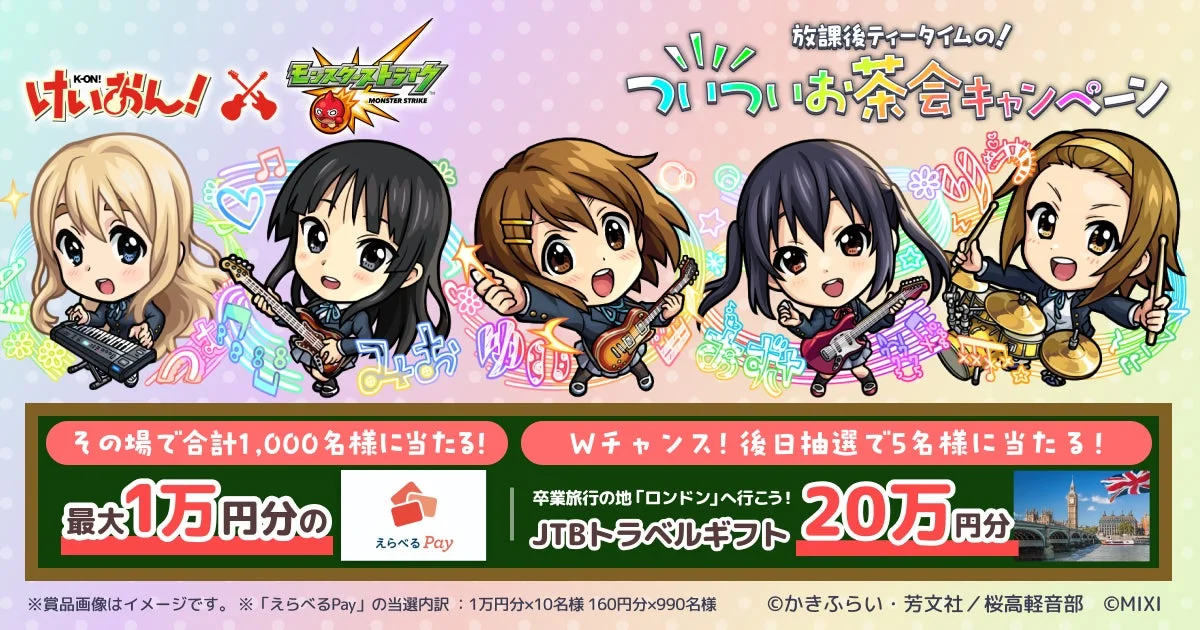 キャンペーン画像