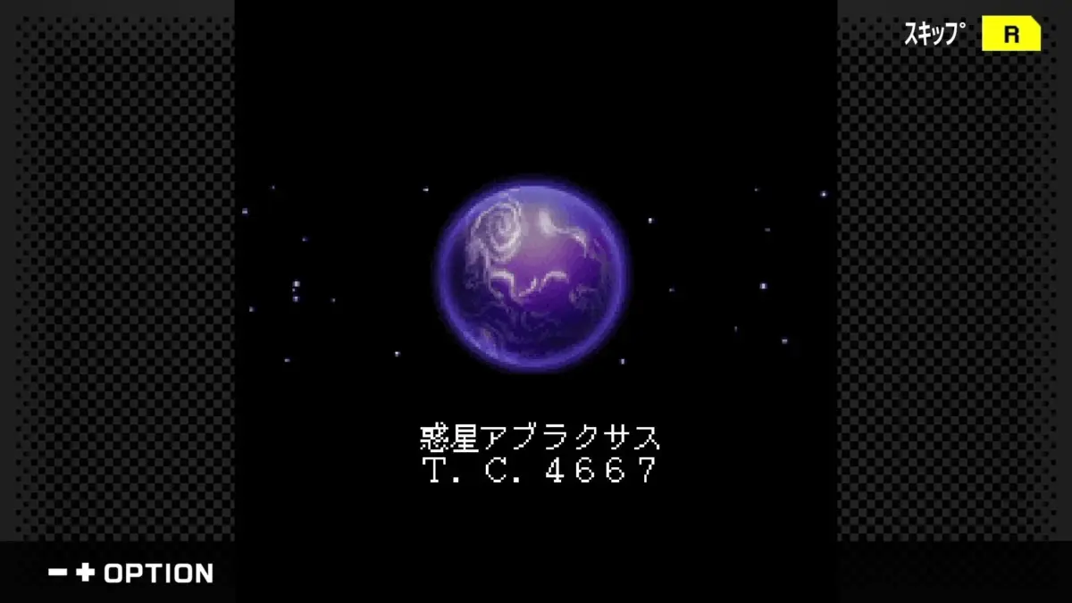 惑星アブラクサス