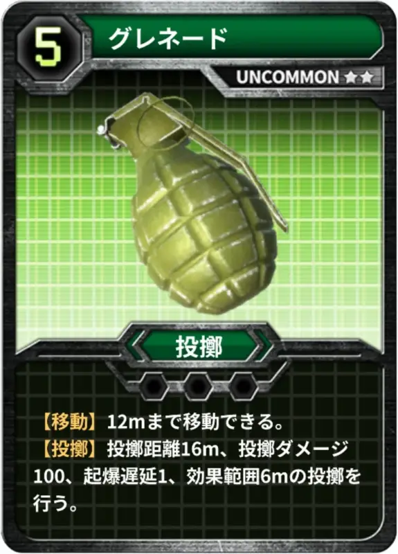 グレネードカード