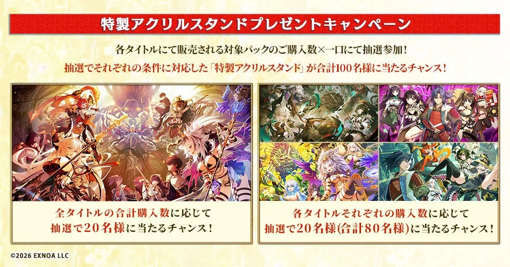 特製アクリルスタンドプレゼントキャンペーン