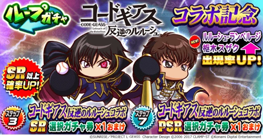 ループガチャ ルルーシュ・スザク