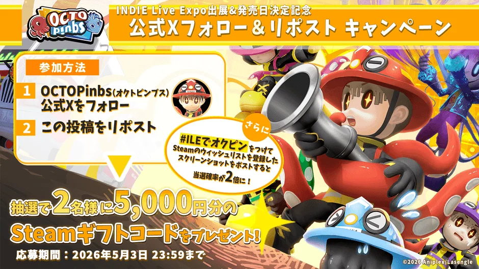 Xキャンペーン告知