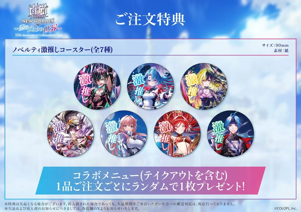 ノベルティ激推しコースター