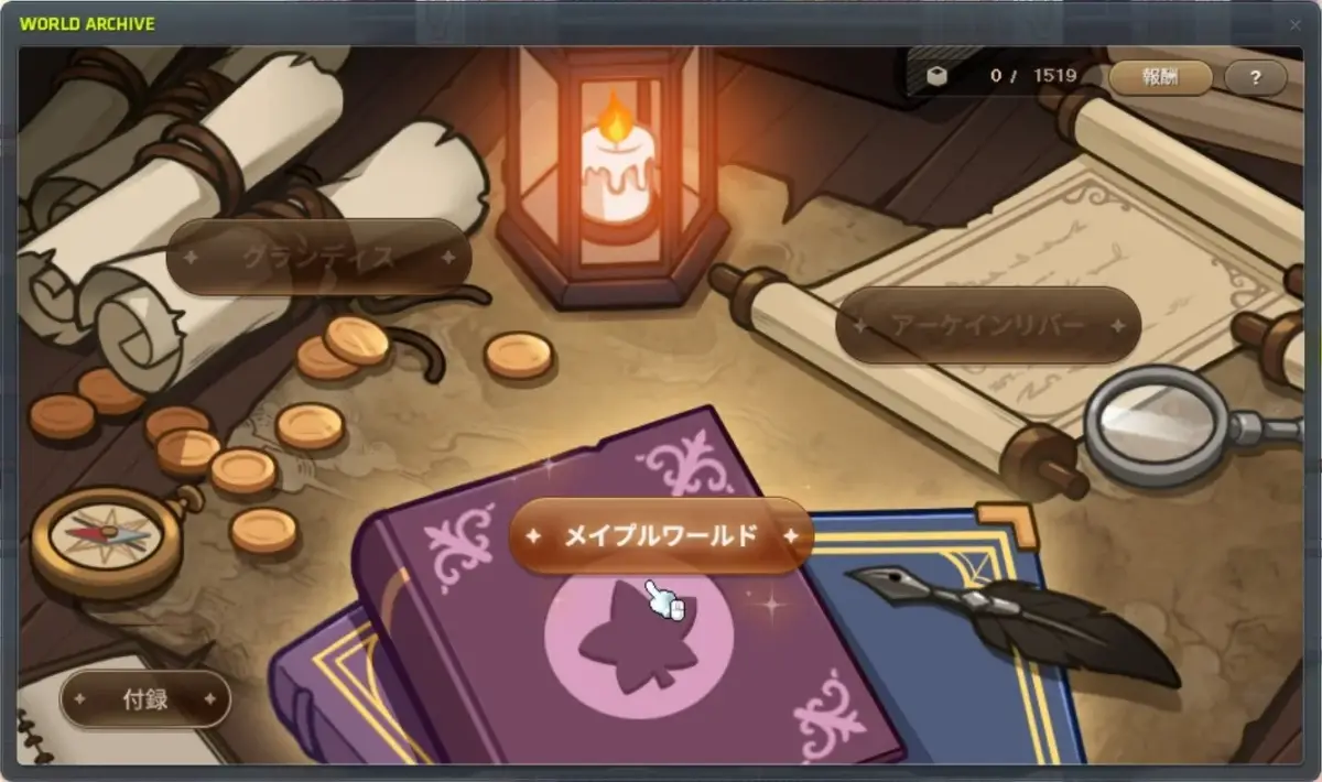 ワールドアーカイブ