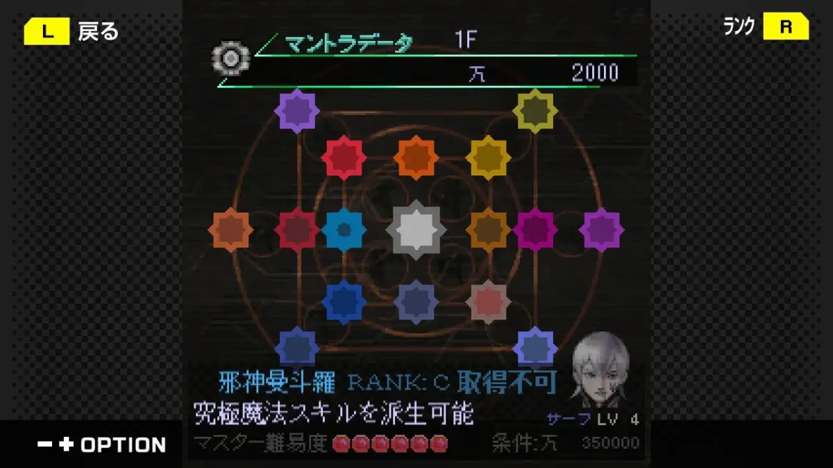 マントラデータ画面