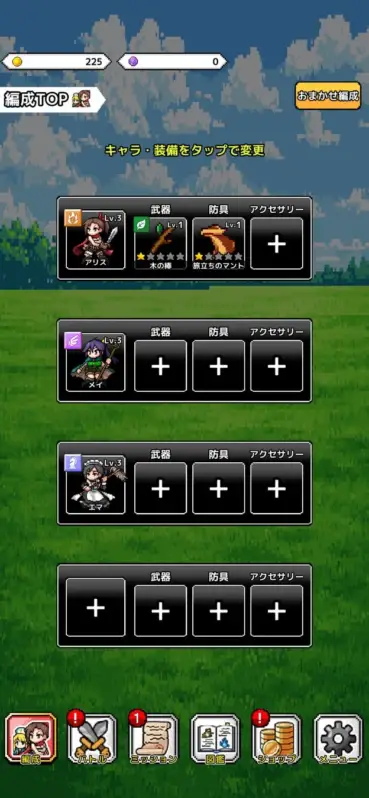 ピクセルアート風のモバイルゲームの編成画面で、キャラクターの装備やパーティ構成を確認できる。アリス、メイ、エマといったキャラクターがおり、武器や防具をタップで変更する指示が表示されている。