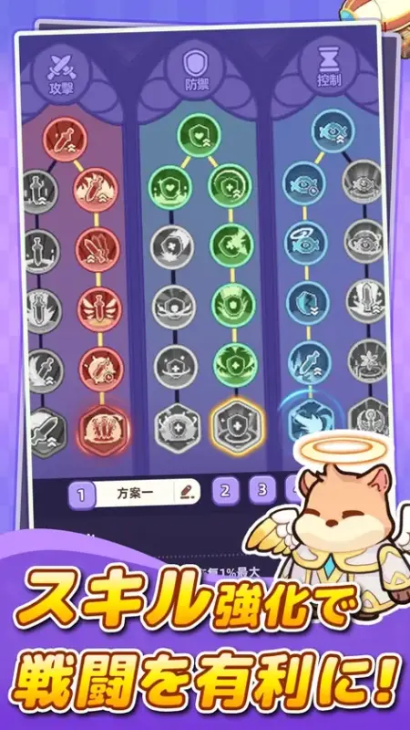 スキル強化で 戦闘を有利に!