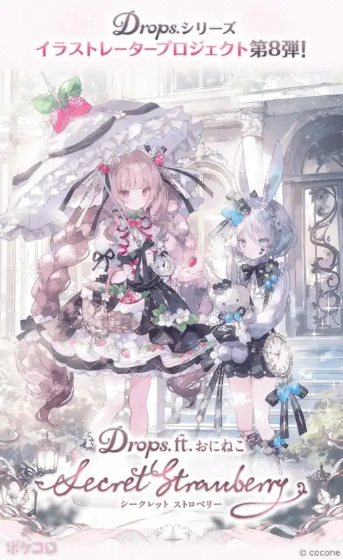 Drops.ft.おにねこ Secret Strawberry