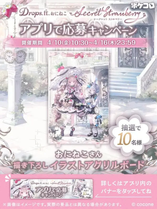 記念キャンペーン