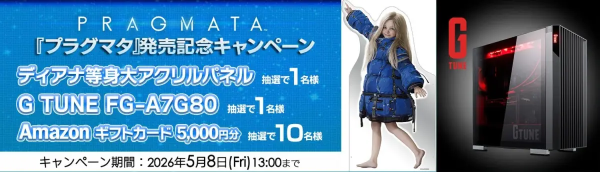 発売記念キャンペーン