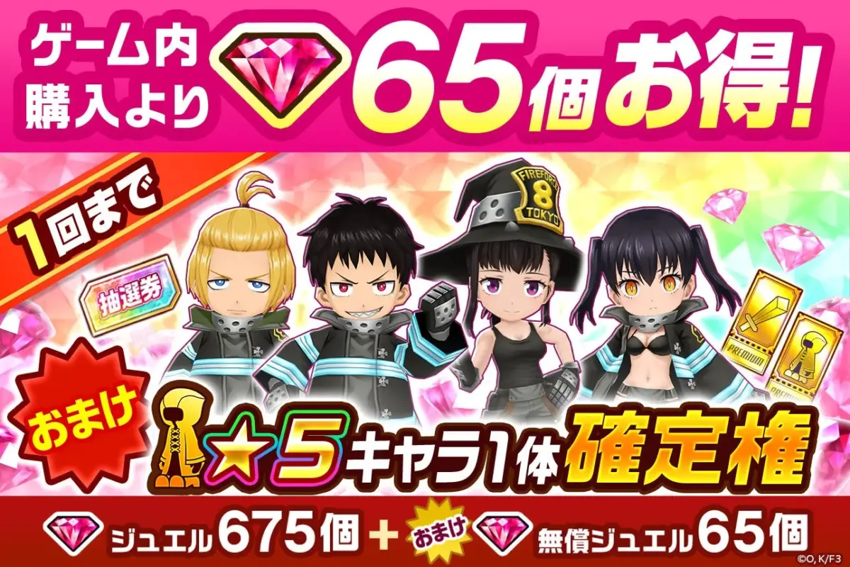 プレミアムジュエルパック