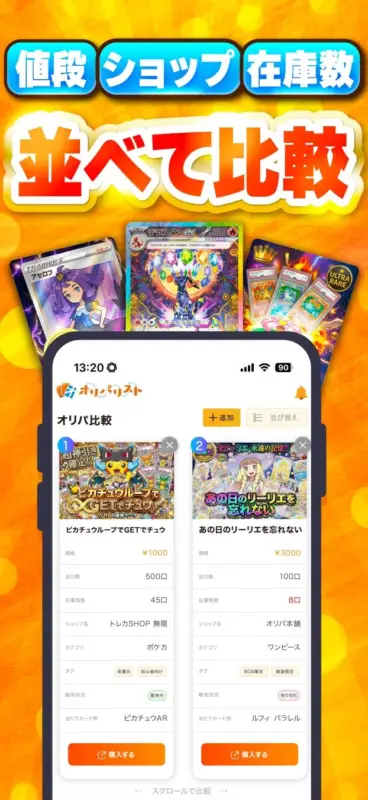 オリパリスト オリパ比較