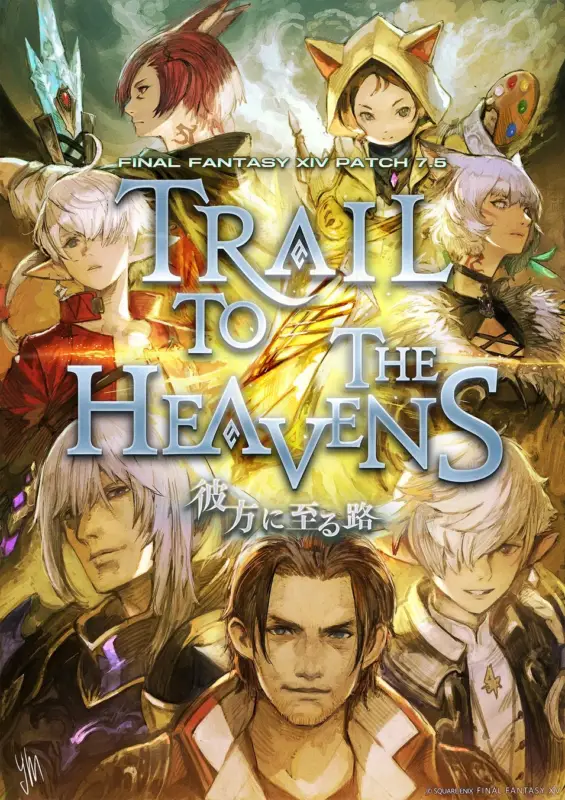ファイナルファンタジーXIV パッチ7.5『TRAIL TO THE HEAVENS』のキーアート。複数の主要キャラクターが壮大なファンタジーの世界観で描かれ、物語の展開を示唆する色彩豊かなイラストレーション。