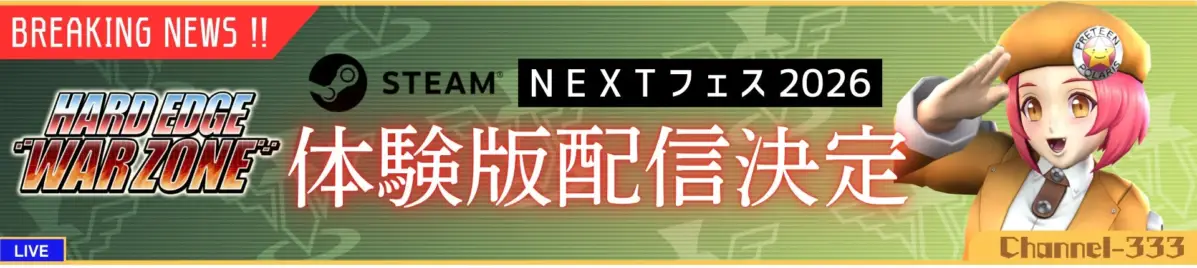 体験版配信決定！