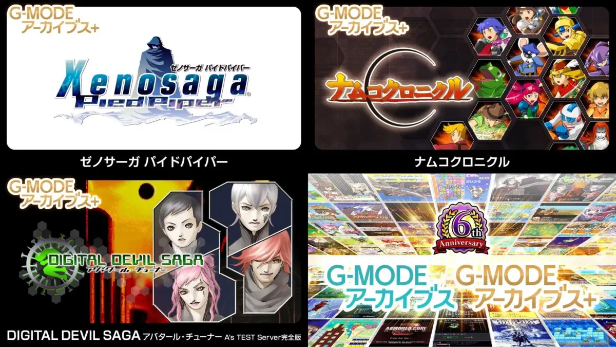 G-MODEアーカイブス+ 6周年記念