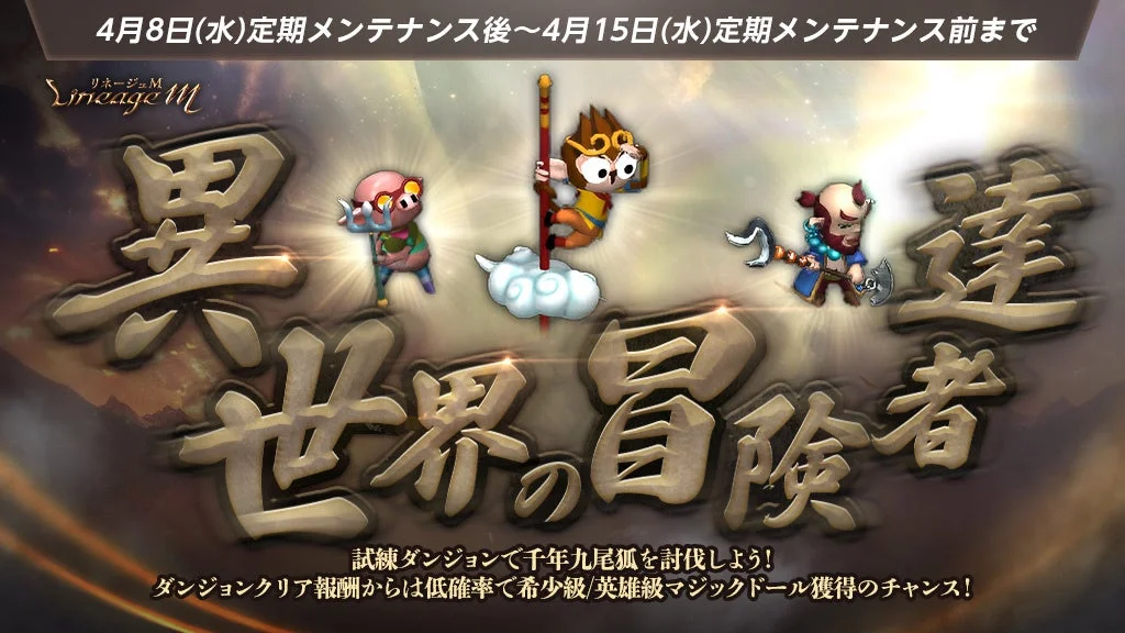 異世界の冒険者達