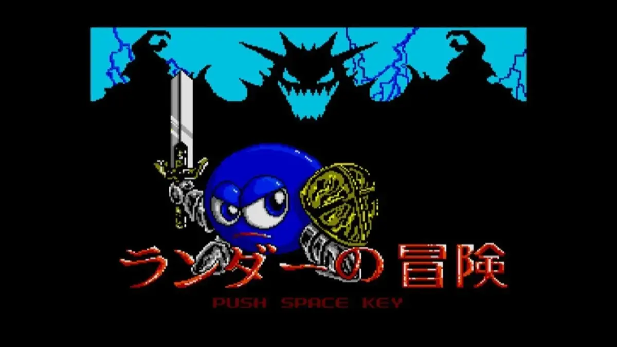 ランダーの冒険 MSX2 タイトル画面