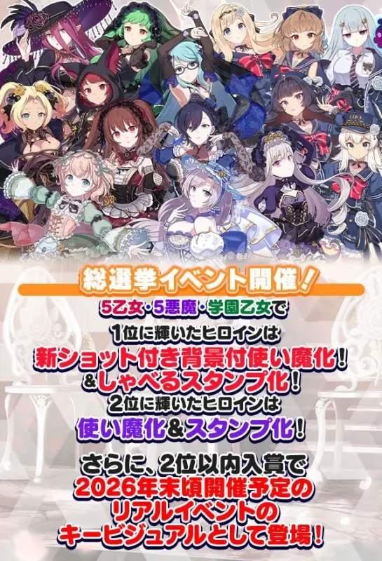 総選挙イベント開催！