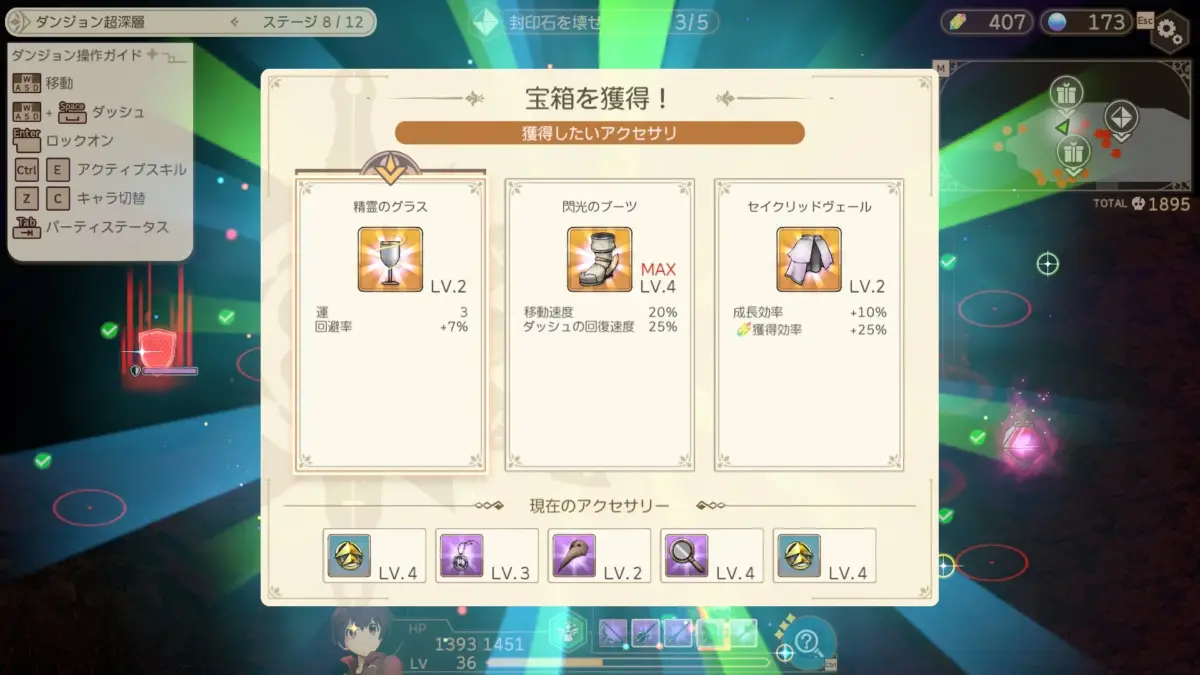 宝箱からアイテムを選択する画面