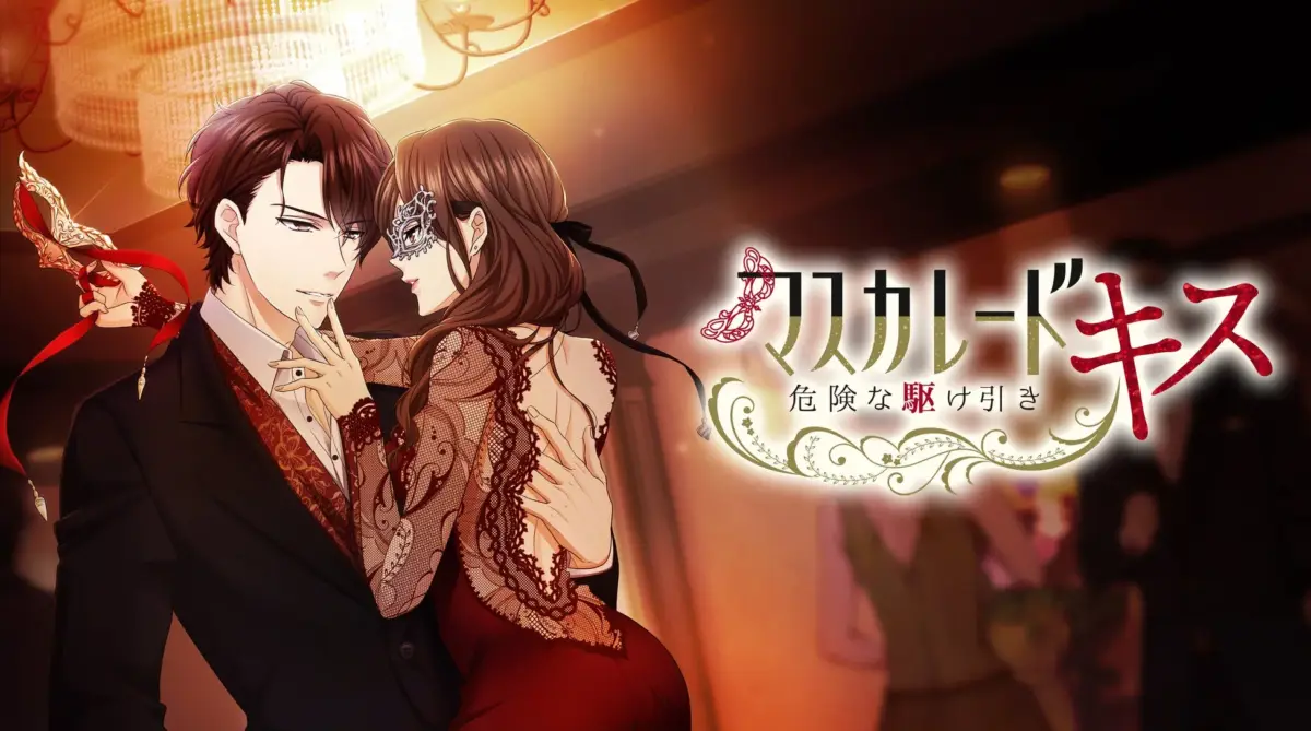 仮面舞踏会を舞台にしたロマンチックなイラスト