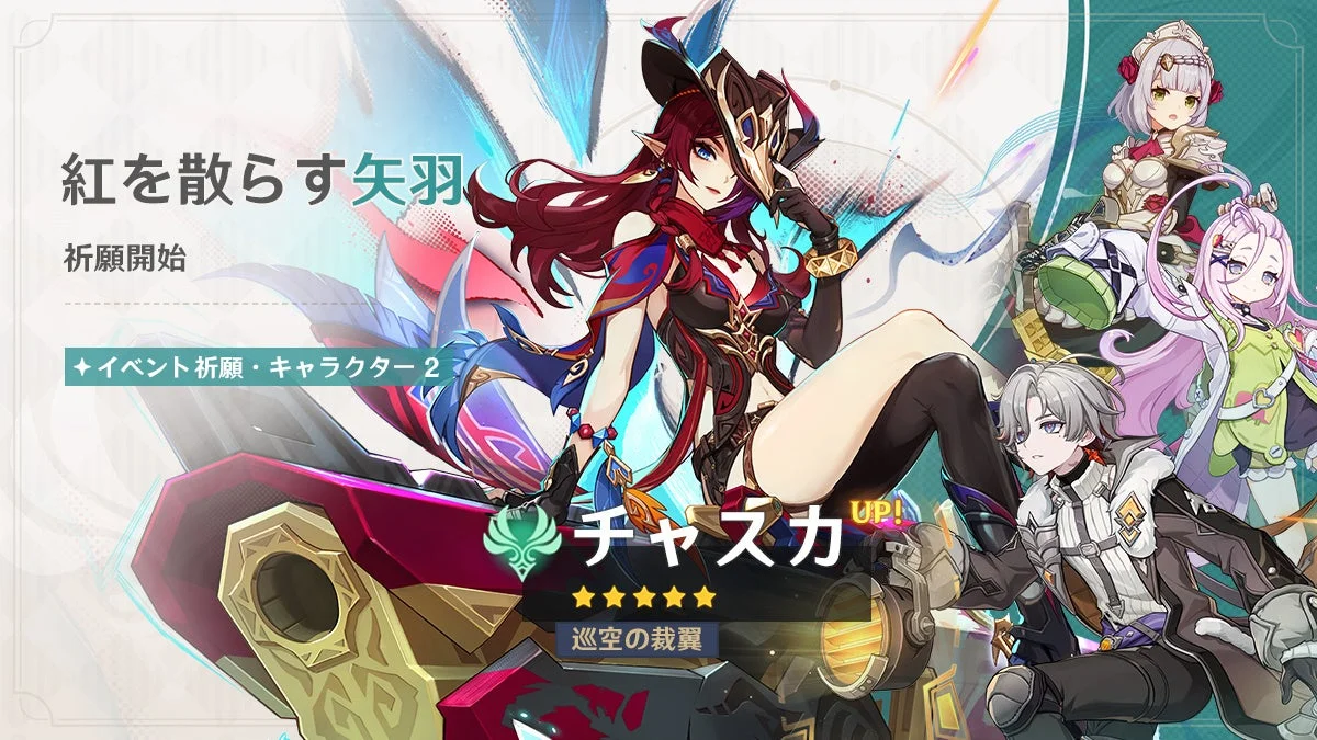 紅を散らす矢羽 祈願開始