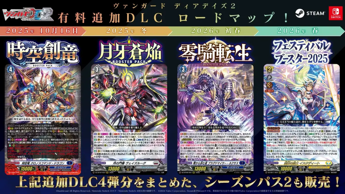 追加DLCをまとめて買える追加カード開放パス2も発売中！