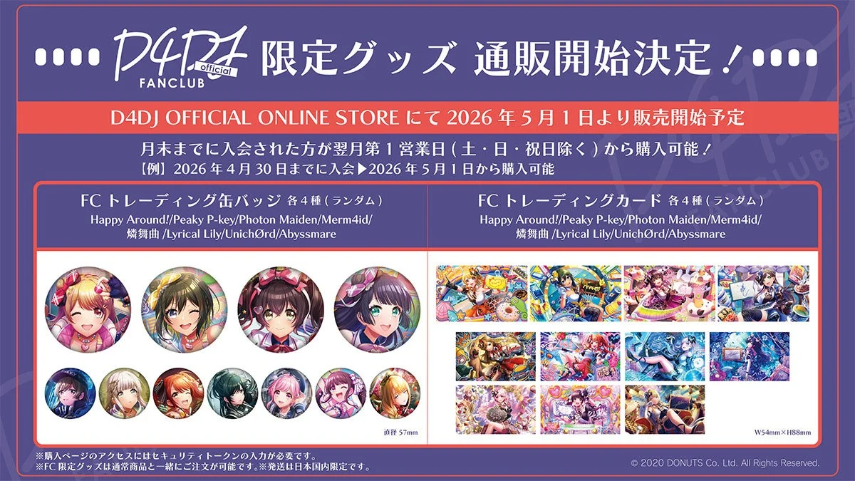 D4DJ official FANCLUB 限定グッズ 通販開始決定！