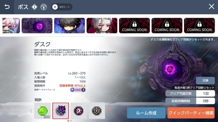 新規ボス「ダスク」