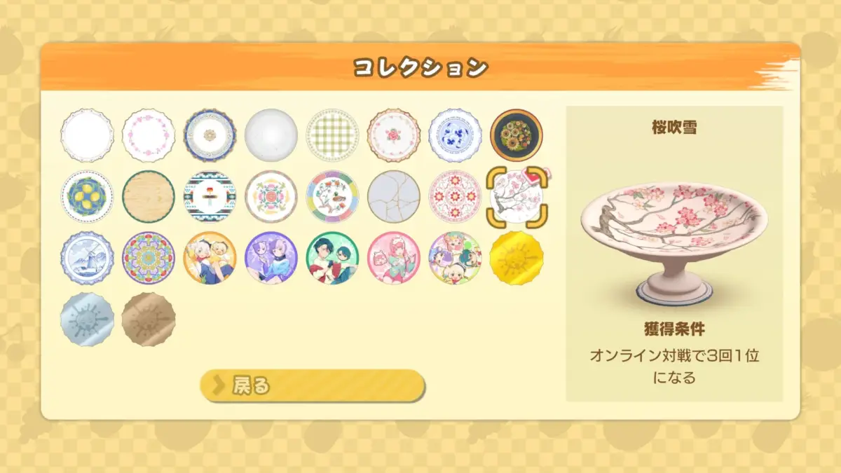 ゲームのコレクション画面が表示されており、様々なデザインのプレートやバッジが並んでいます。右側には「桜吹雪」と名付けられた桜柄の台座付き皿が拡大表示され、オンライン対戦で3回1位になることで獲得できる条件が示されています。
