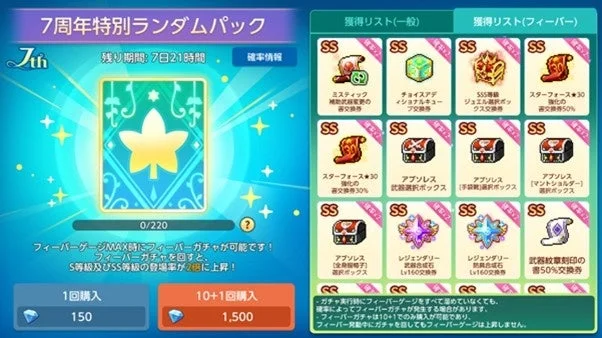 7周年記念特別ランダムパック