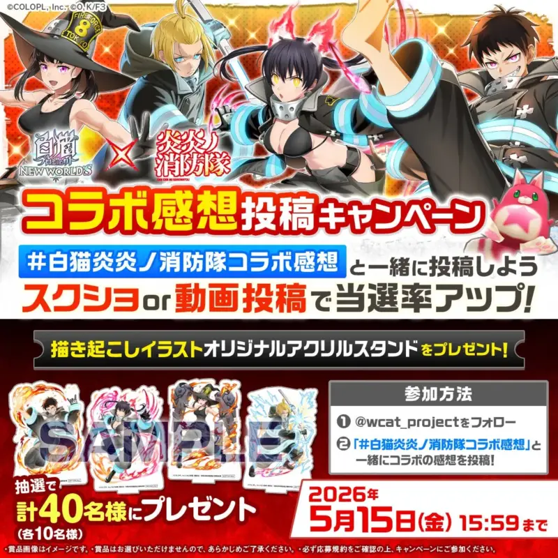 コラボの感想を届けよう！キャンペーン