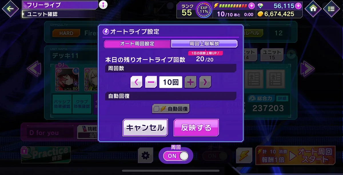 グルミク オート周回設定画面