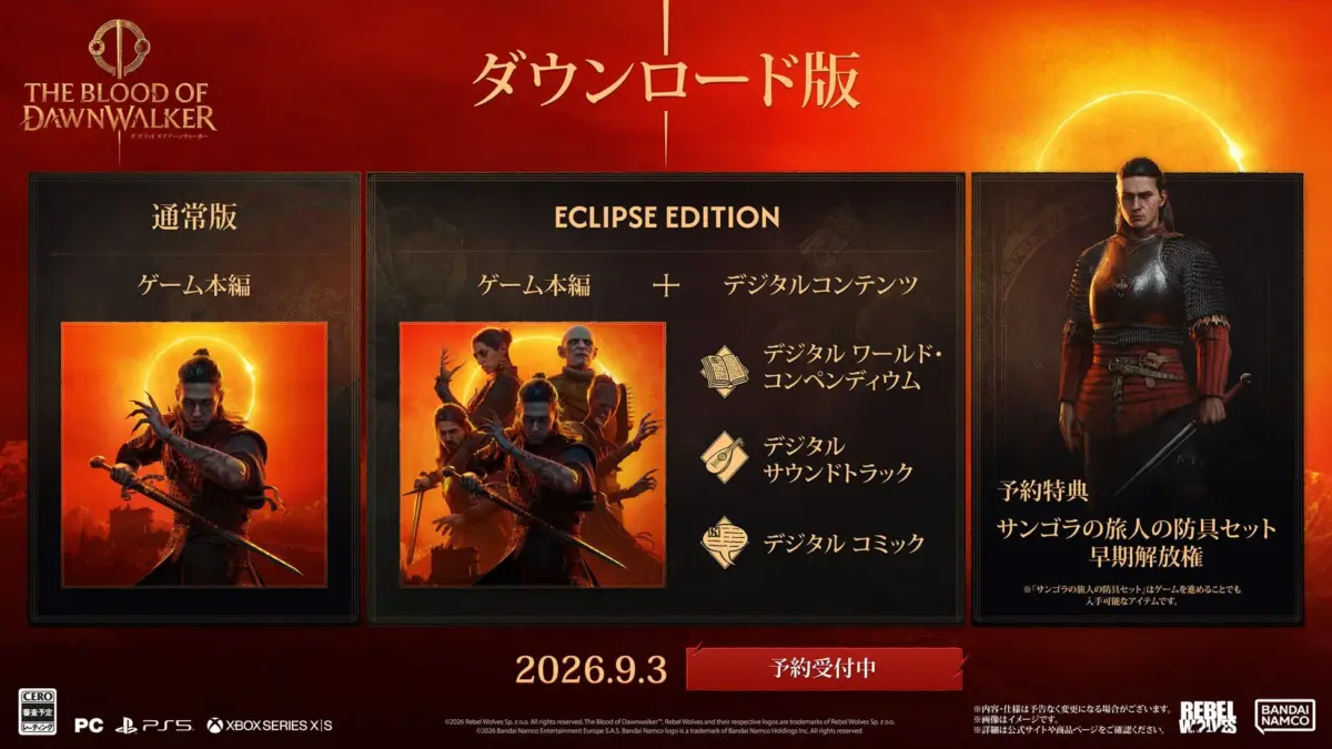 ダウンロード版詳細