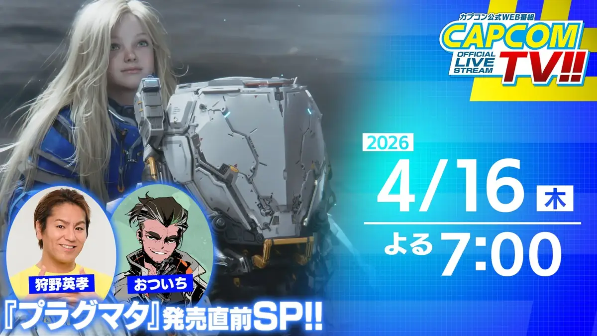 カプコンTV告知画像