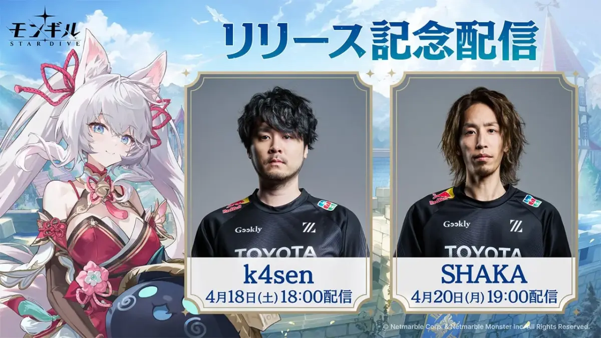 モンギル STAR DIVE リリース記念配信