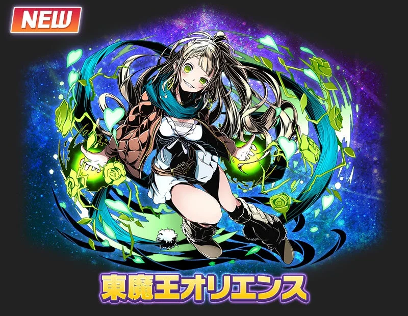 NEW 東魔王オリエンス